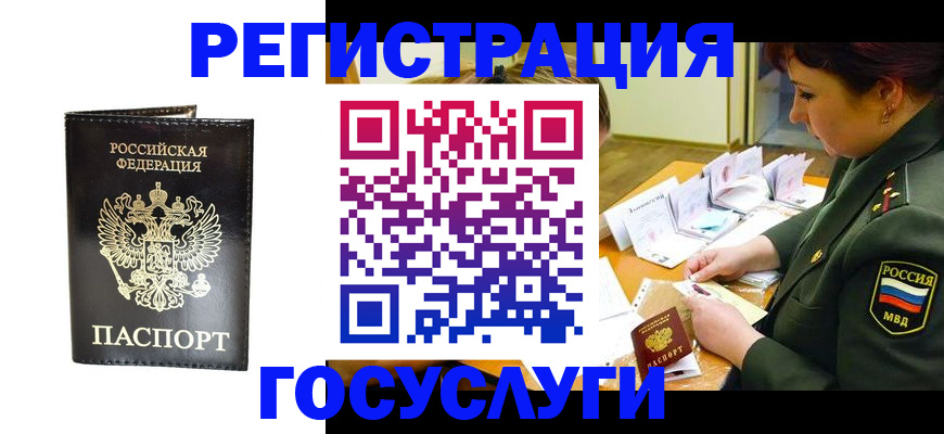 прописка для работы в Забайкальском крае