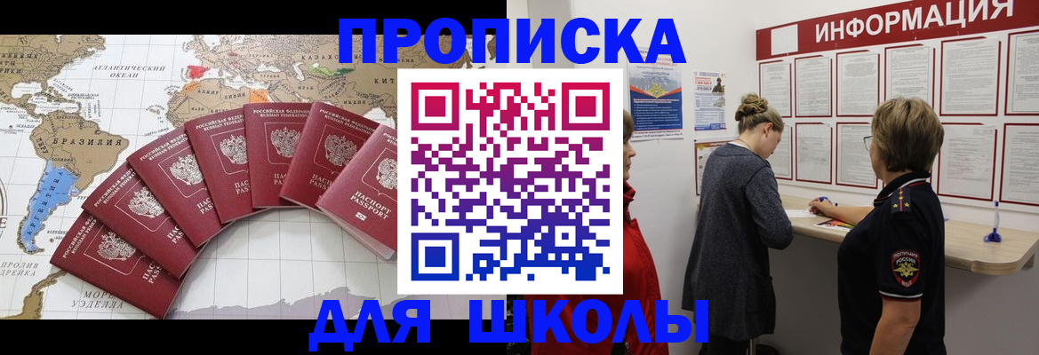 прописка законно в Забайкальском крае